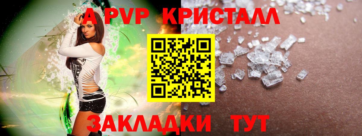 A-PVP кристаллы  Вход с VPN  A-PVP крисы CK  Вольск 