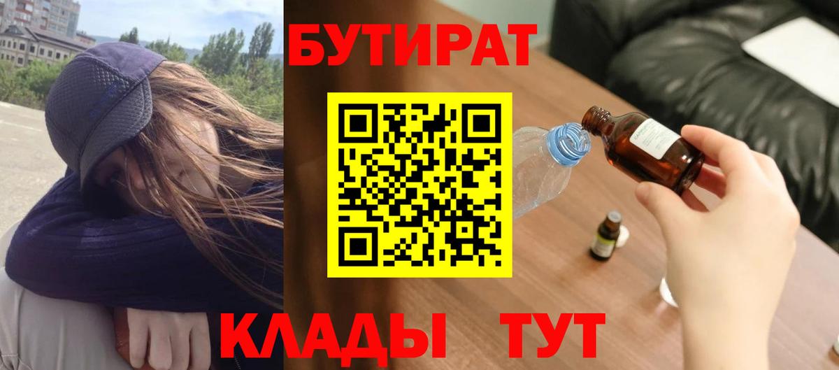 Бутират оксибутират Вольск