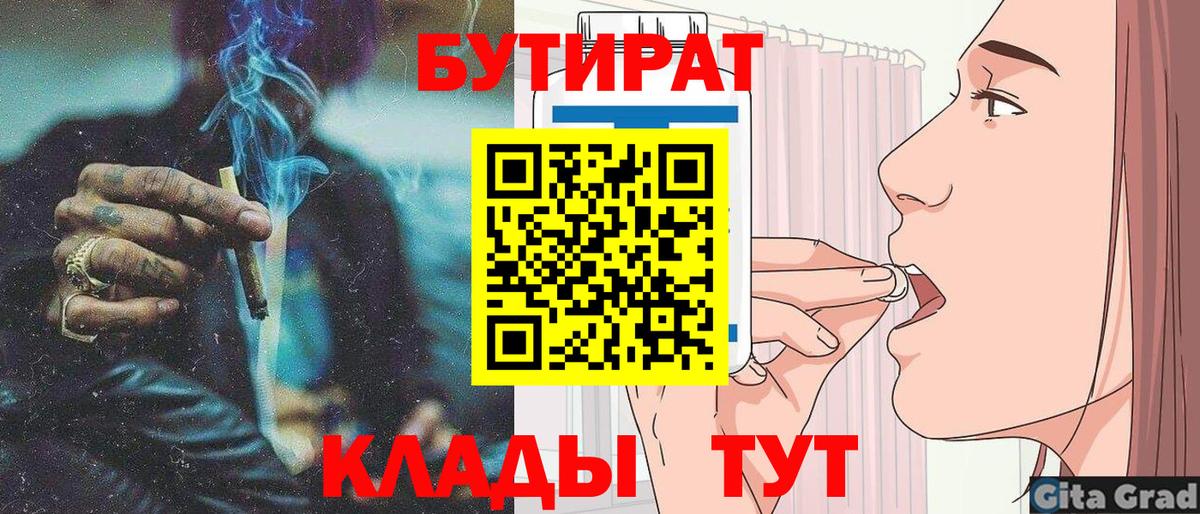 БУТИРАТ бутик  Вход с VPN  БУТИРАТ  Вольск 
