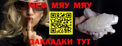 мяу мяу кристалл Добрянка