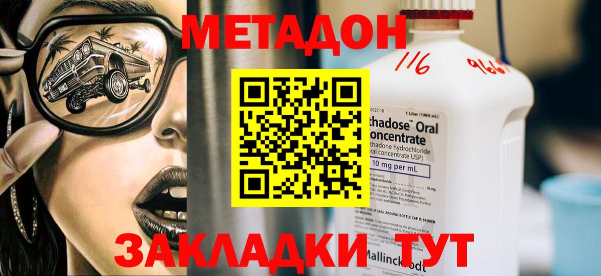 МЕТАДОН methadone  МЕТАДОН methadone  Вольск  Вход с VPN 